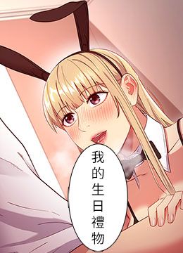 第110話 - 被碩宇的聖水祝福的生日的封面的封面