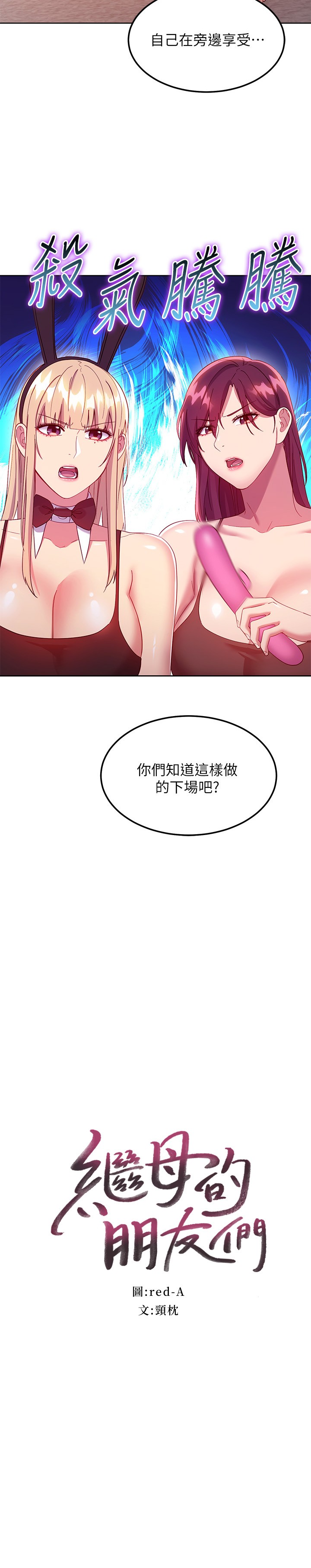 第117話 - 對著肉棒發情的母狗們