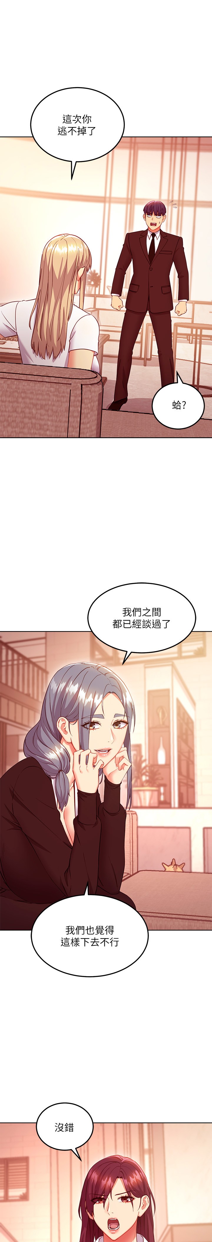 第125話 - 秘密準備的驚喜