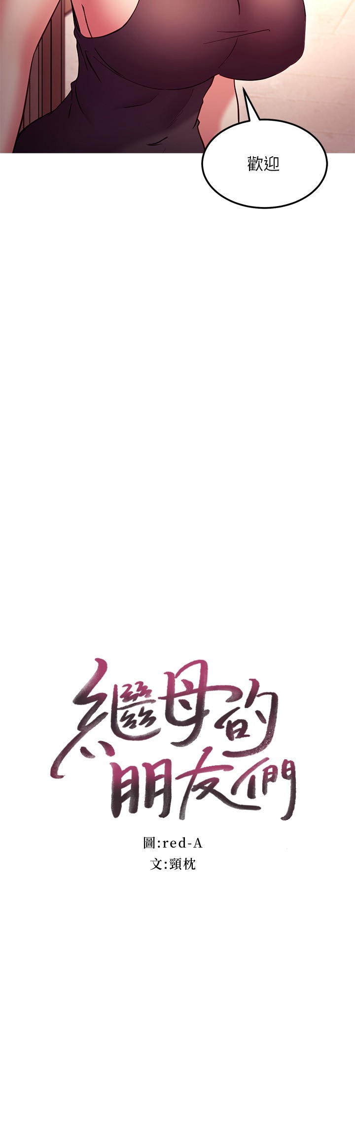 第135話 - 要和我結婚嗎?