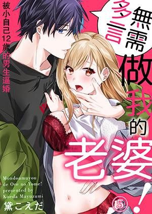 第5話的封面的封面