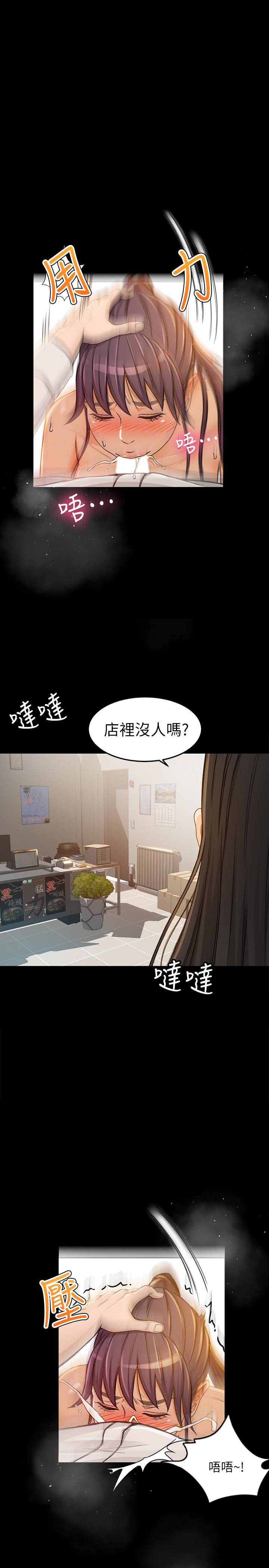 第7話-用身體換來的升職