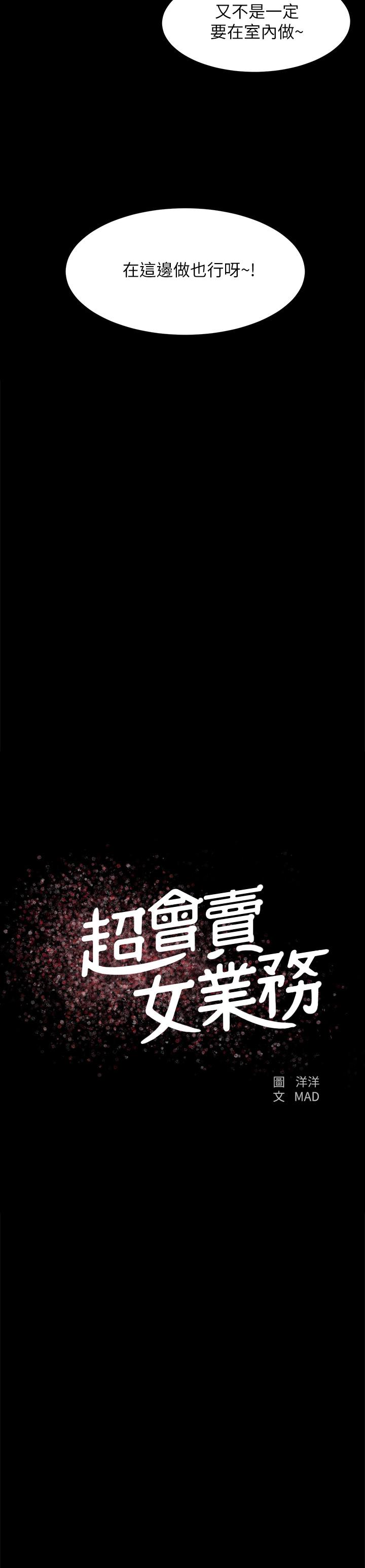 第16話-文琪的大膽提議