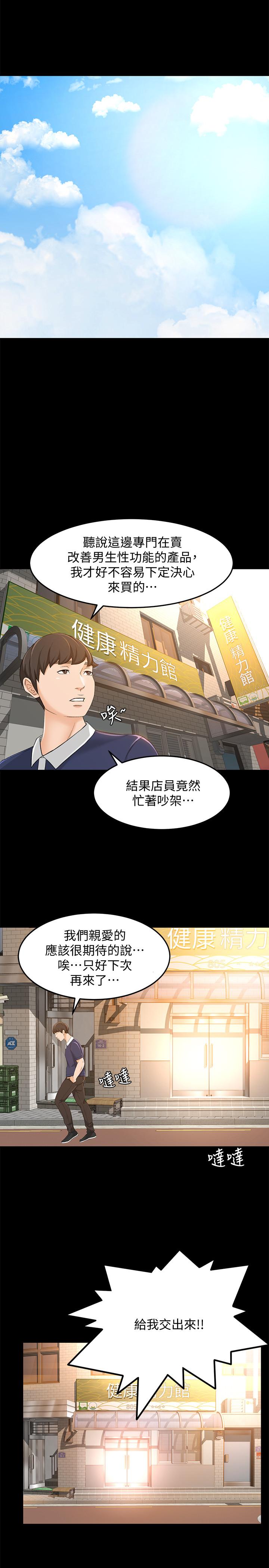 第18話-陷入危機的文琪