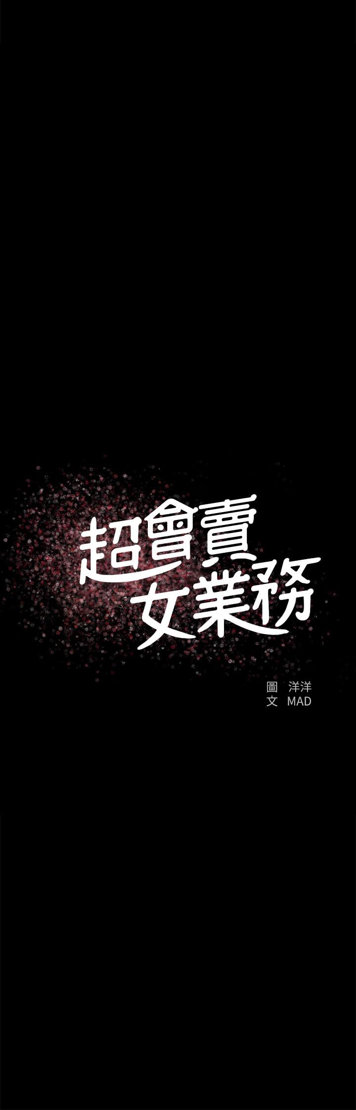 第22話-你好甜，文琪