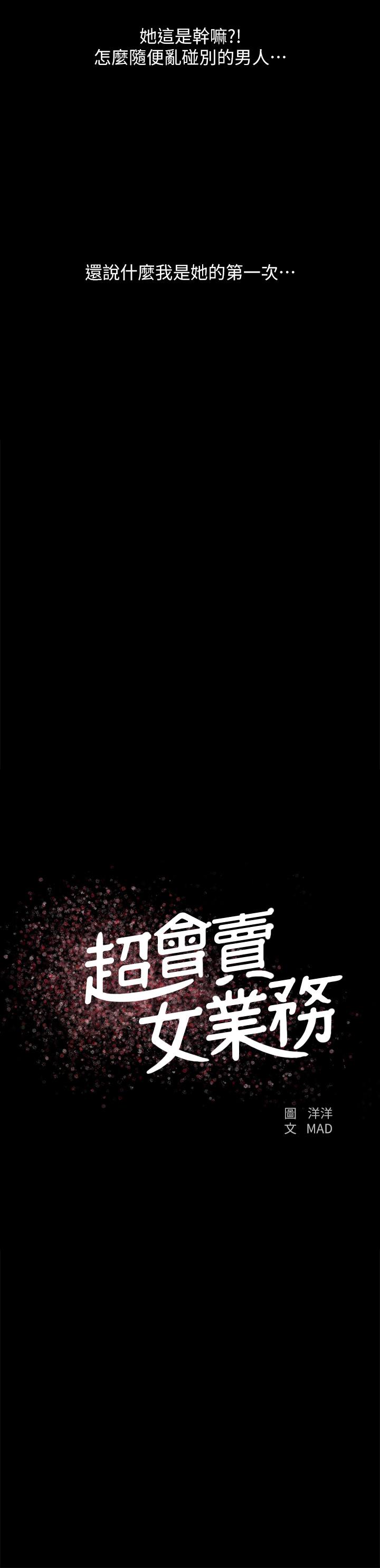 第27話-用身體執行的銷售策略