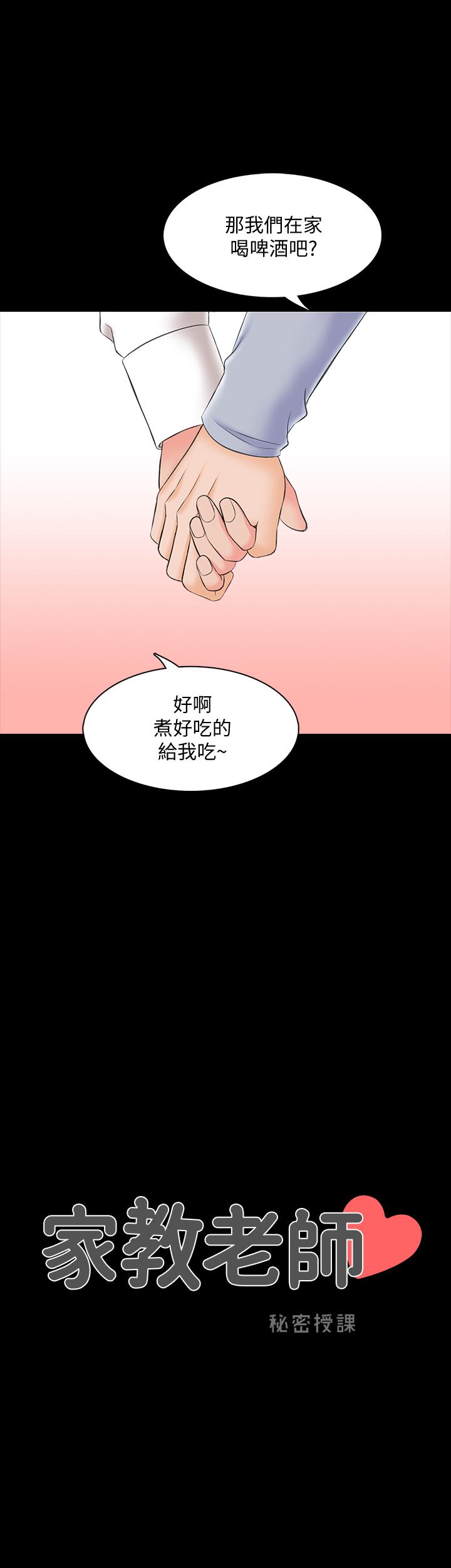 第28話-宋老師的帥哥男友