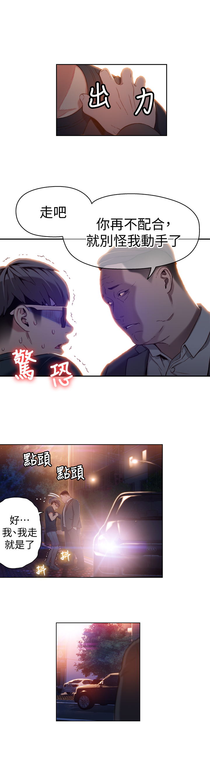 第43話 - 豪爽被李書燕綁架了?