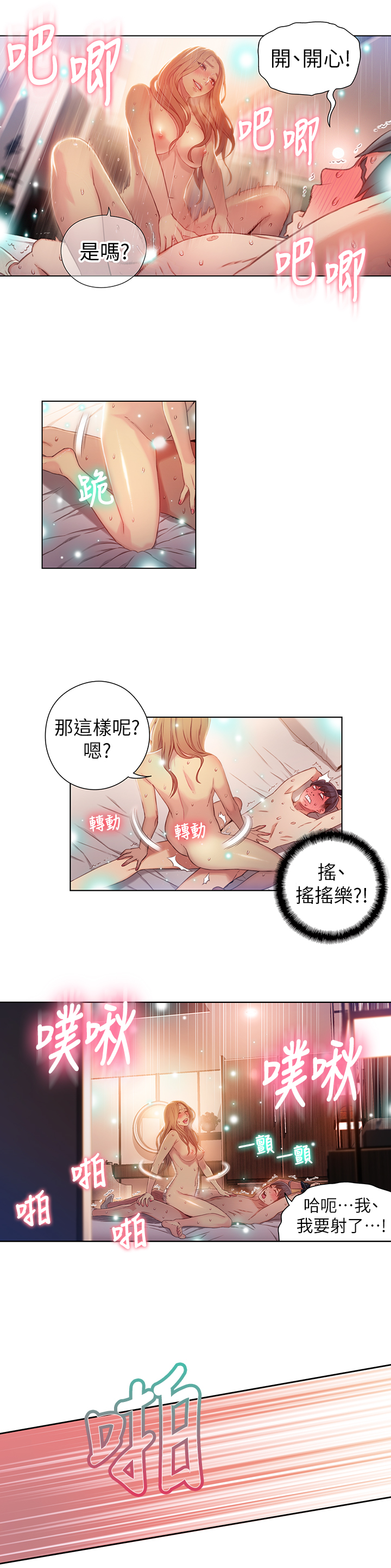 第45話 - 豪爽被開發了