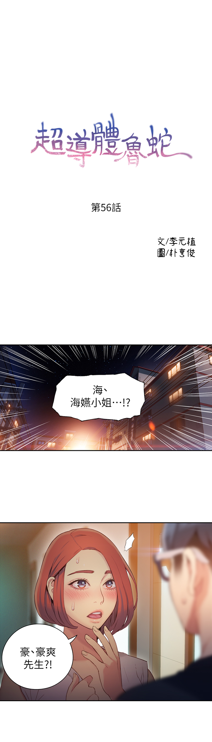 第56話 - 同時渴望豪爽的兩個女人