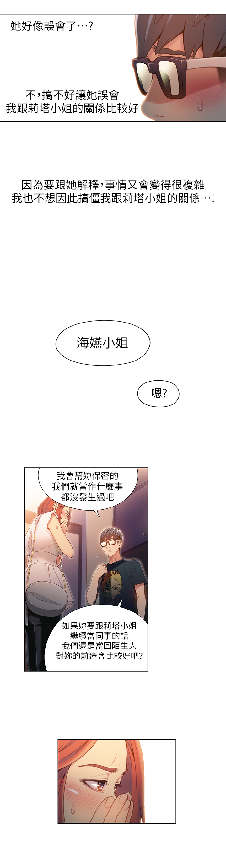 第57話 - 兩人的關係變得貼近