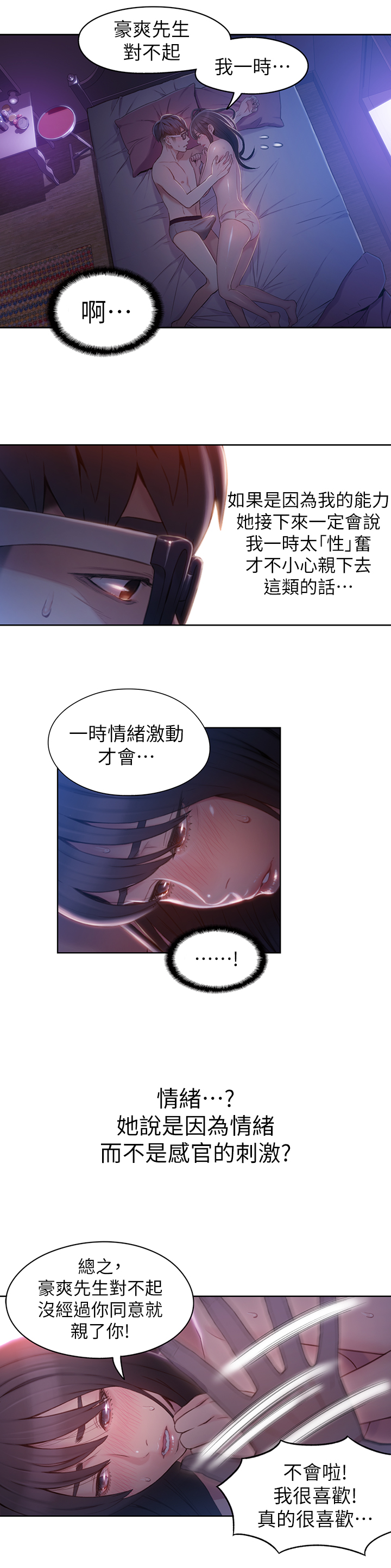 第59話 - 終於窺見莉塔的私處