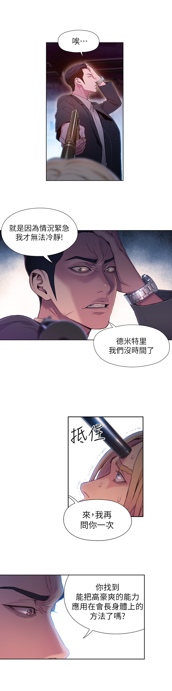 第64話 - 好不想分開…