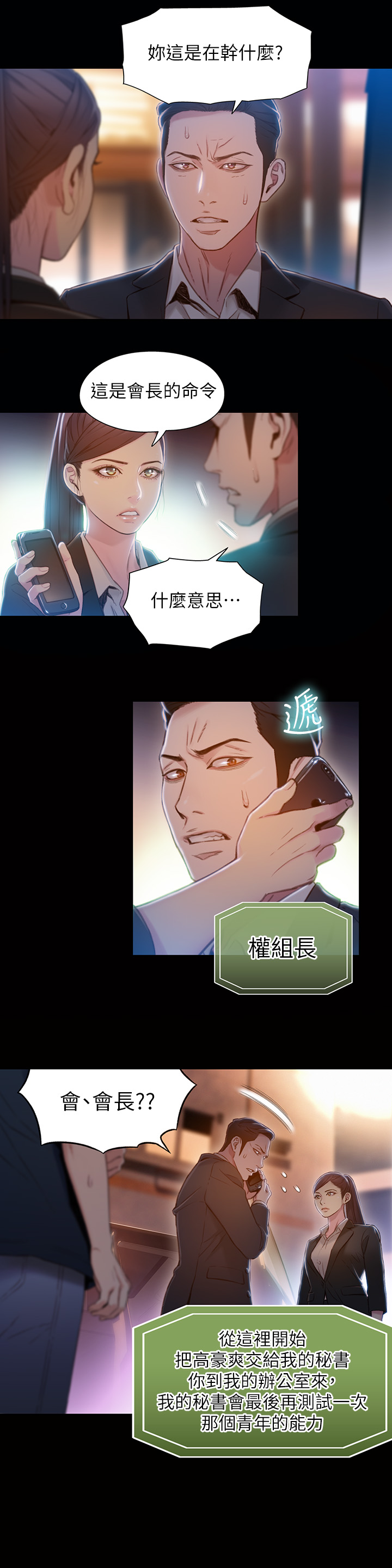 第67話 - 用你的身體證明