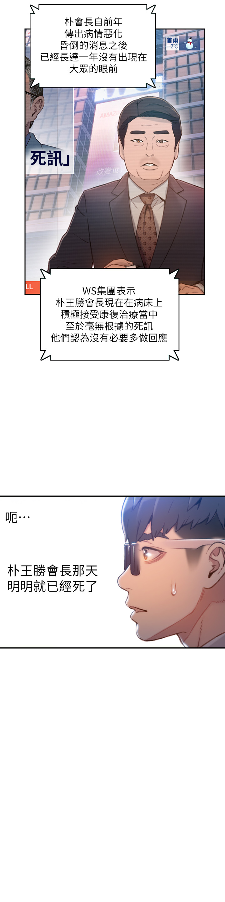 第75話 - 攜手邁向未來的戀人