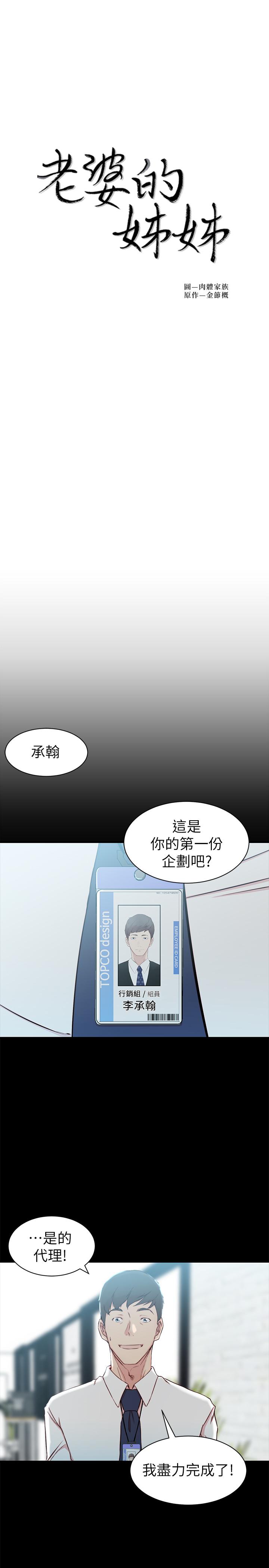 第14話-大姨子香甜的蜜液