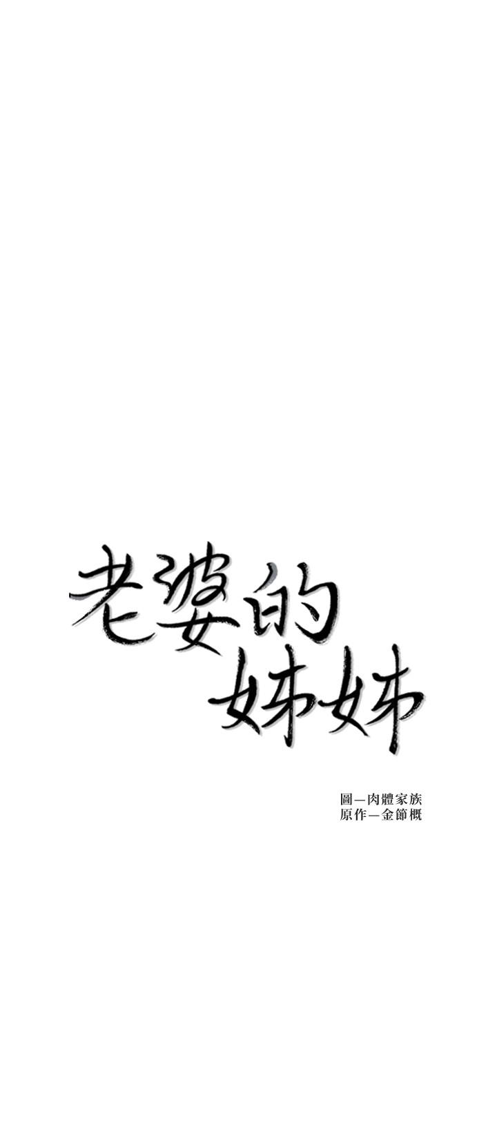 第34話-慾火焚身的子琳