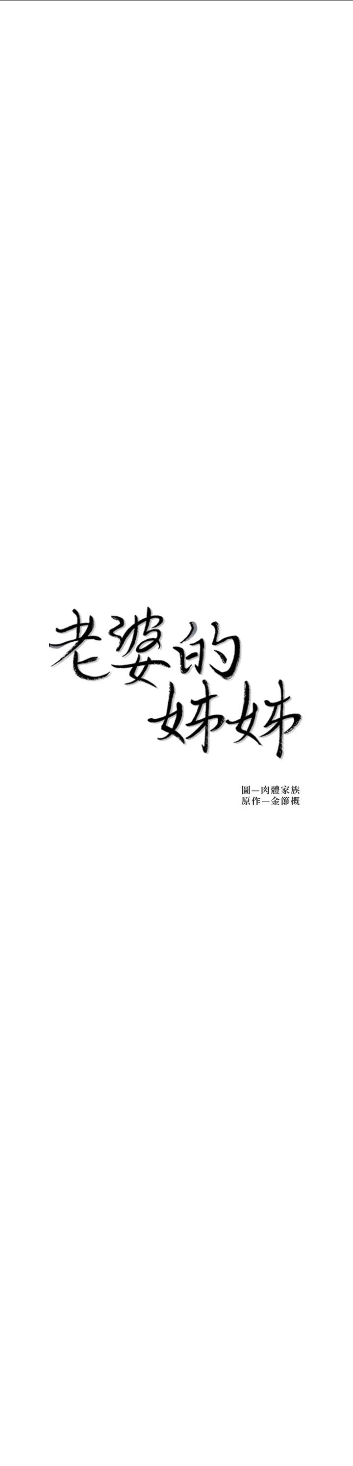 第35話-想不想知道你老公的秘密