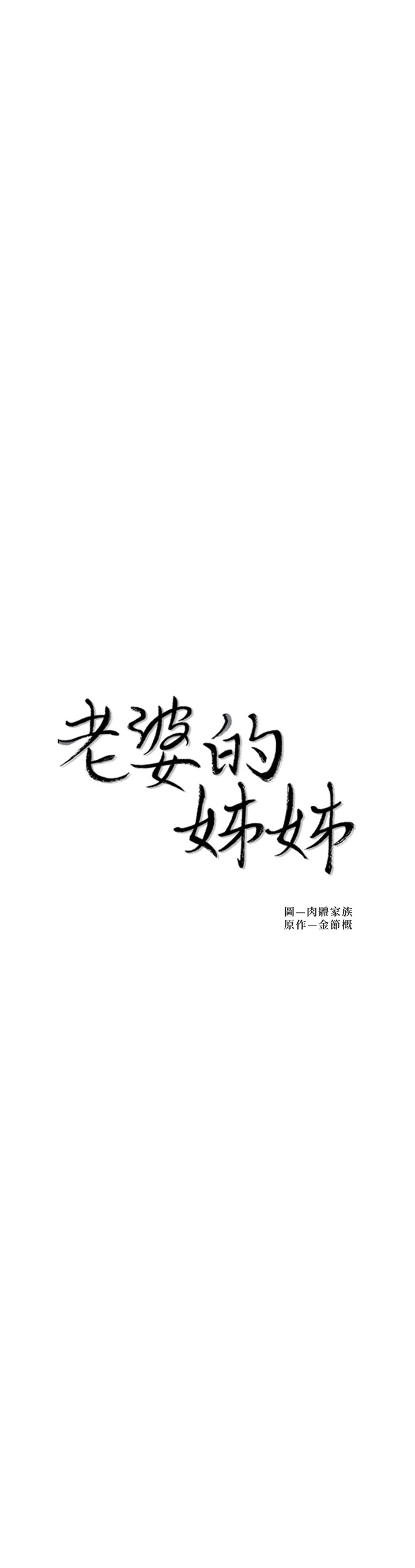 第36話 - 我們也來好好享受吧