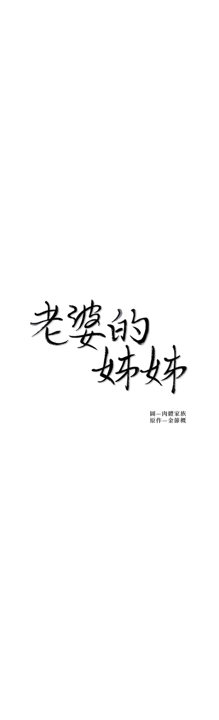 第40話 - 後來的他們