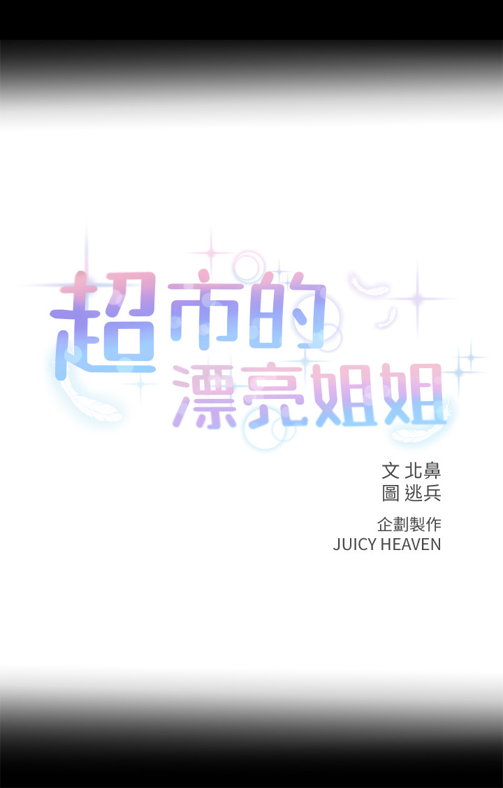 第36話 - 恩惠姐好聞的體香