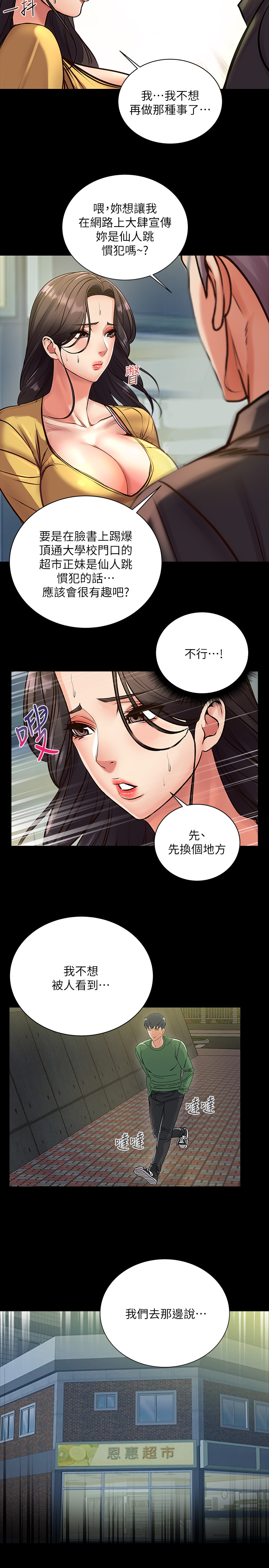 第36話 - 恩惠姐好聞的體香