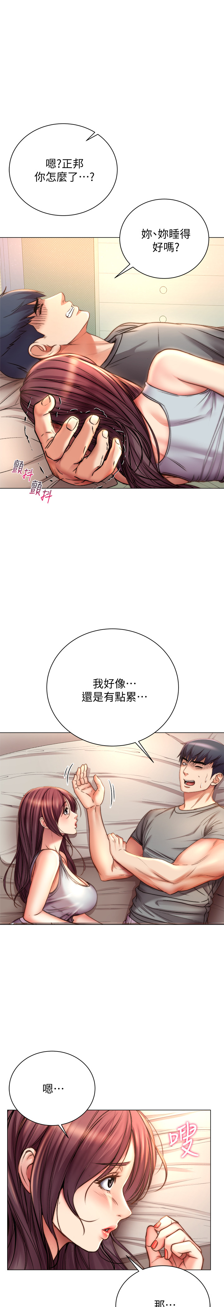 第54話 - 換你來讓我舒服…