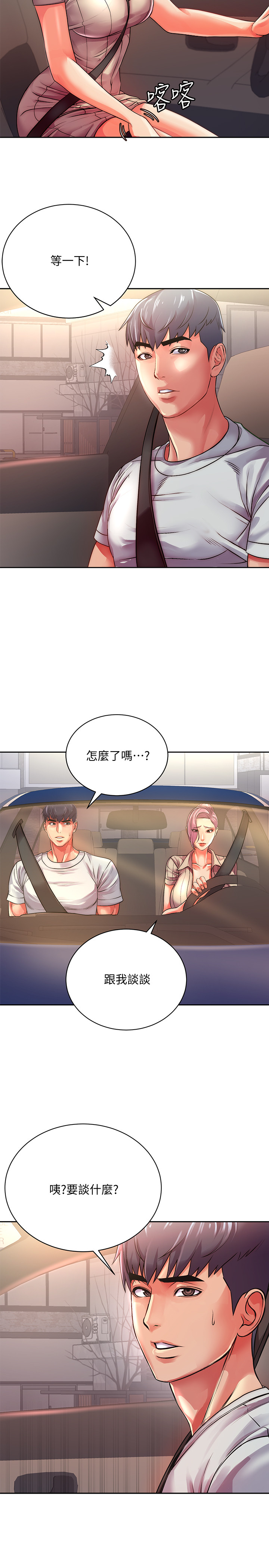 第74話 - 正邦是我的!