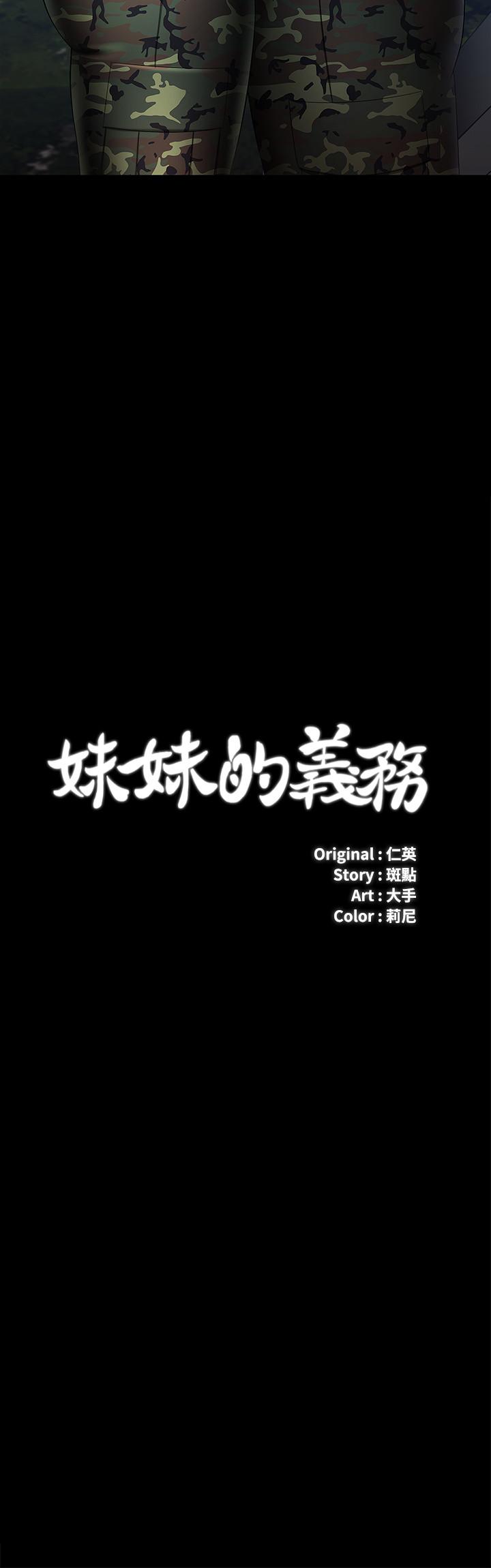 第24話-清楚感受到扭動