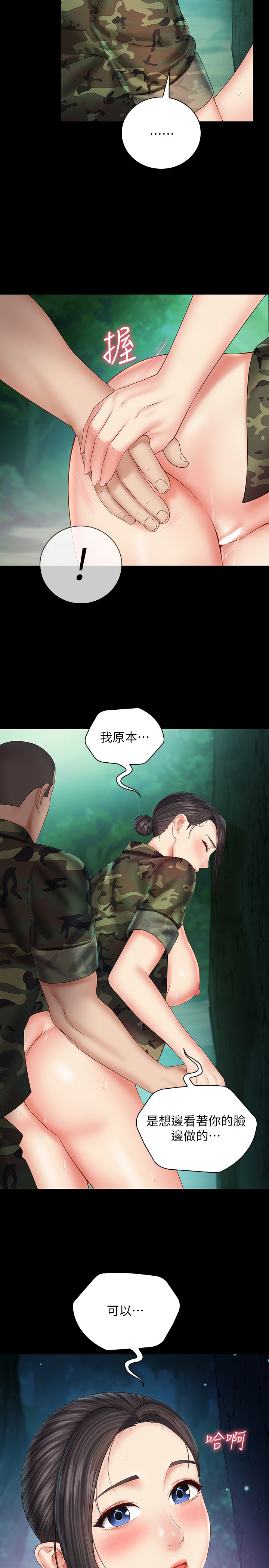 第46話 - 在軍用雨衣上和陳意蘋下士…