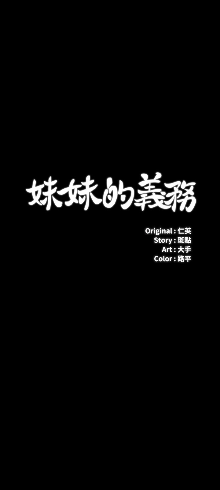 第54話 - 終於相見的兄妹