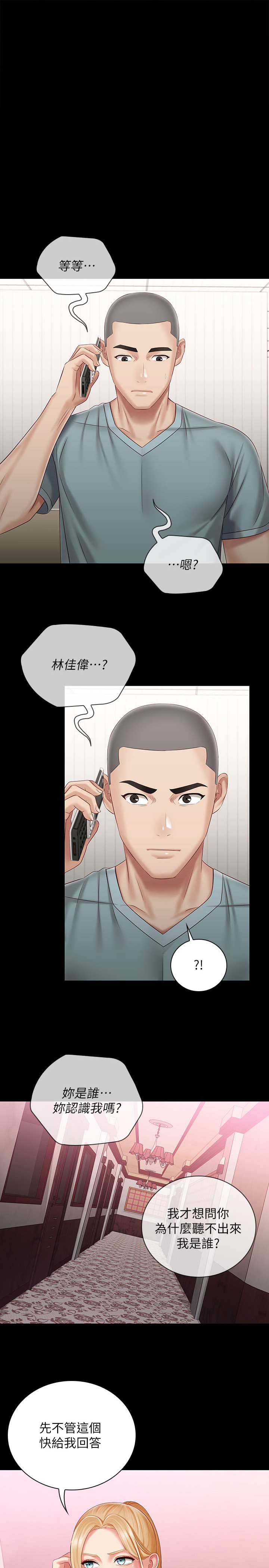 第63話 - 韓娜告知劉志浩的弱點