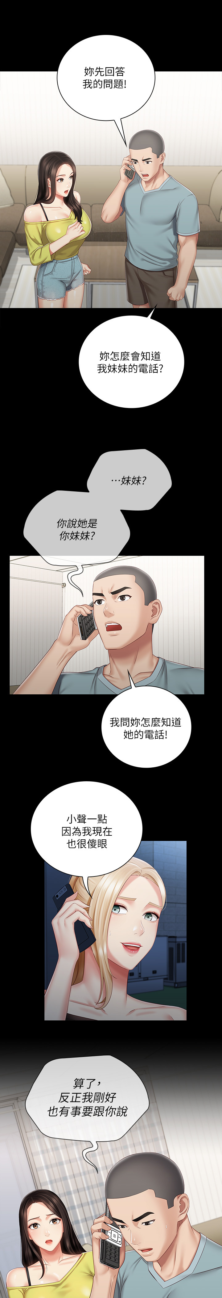 第63話 - 韓娜告知劉志浩的弱點