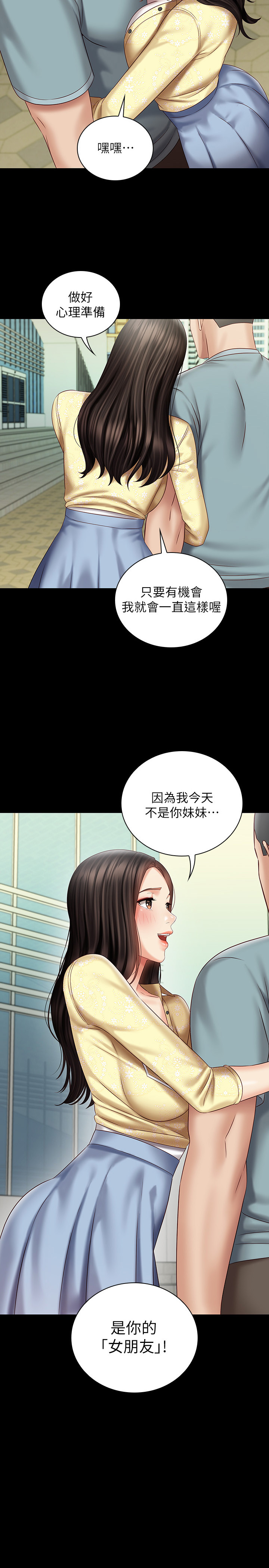 第69話 - 要一起洗嗎?