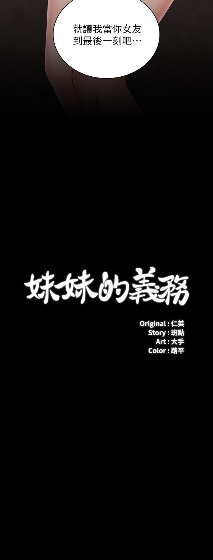 第70話 - 以戀人的身分合為一體