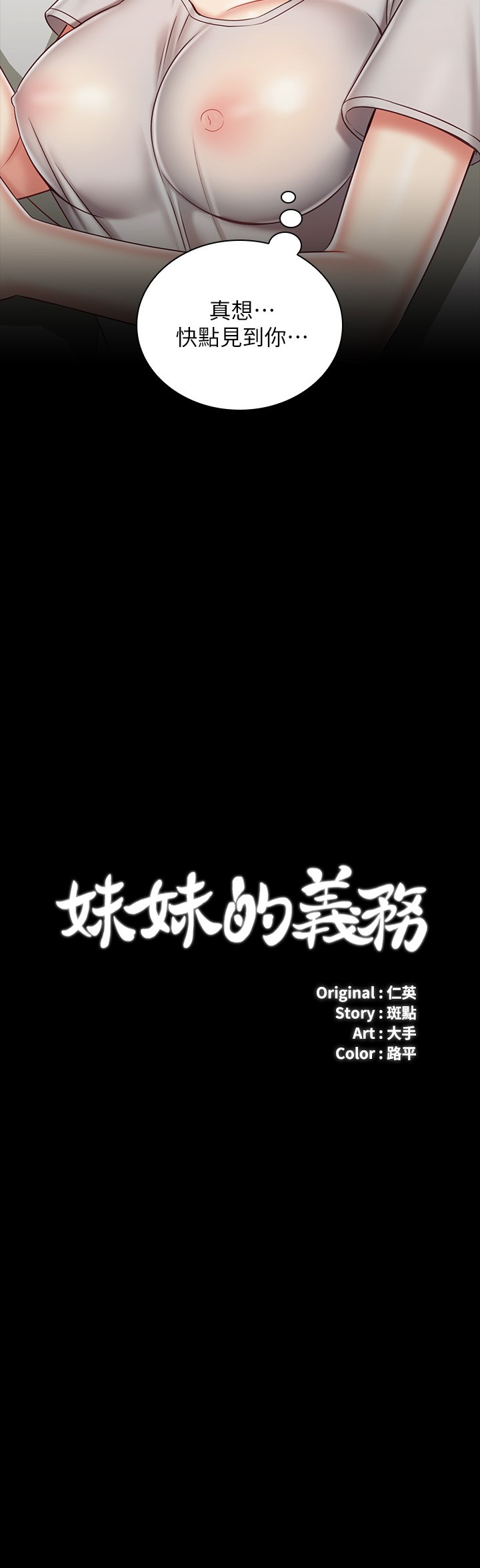 第74話 - 想被激烈安慰的意蘋