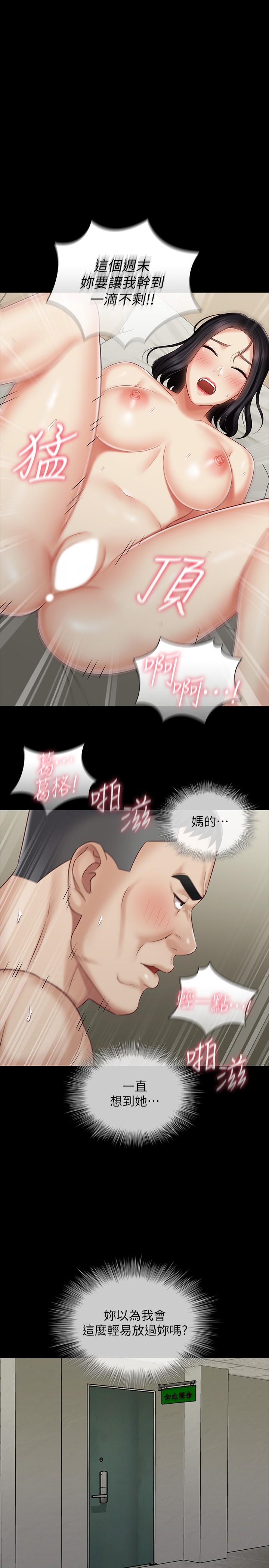 第74話 - 想被激烈安慰的意蘋