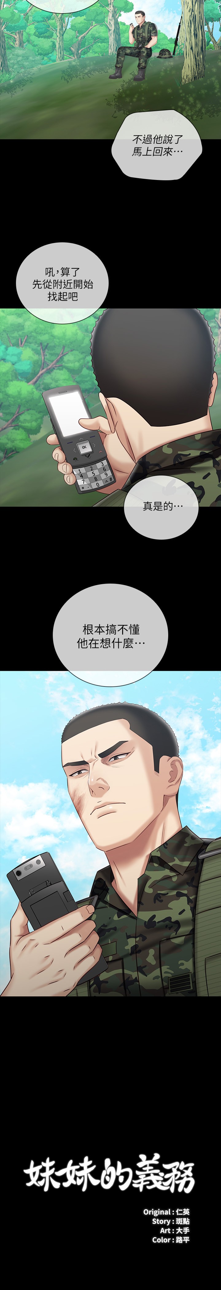 第78話 - 我會讓妳自己送上門