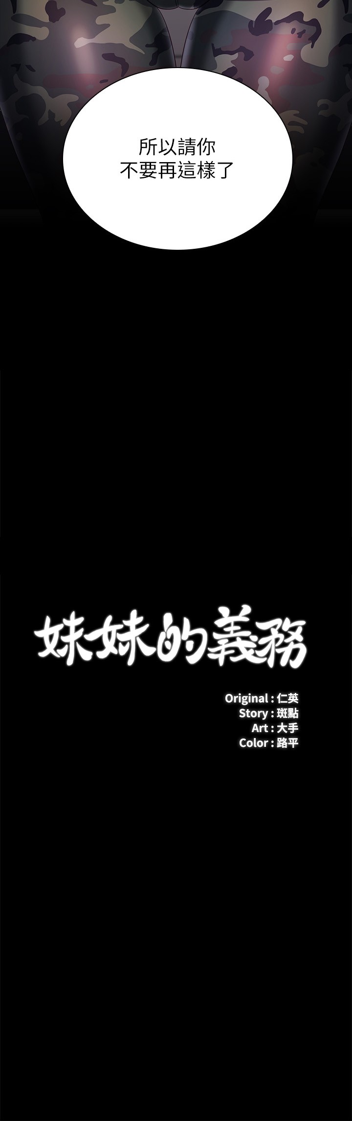 第80話 - 連長，你清醒一點!