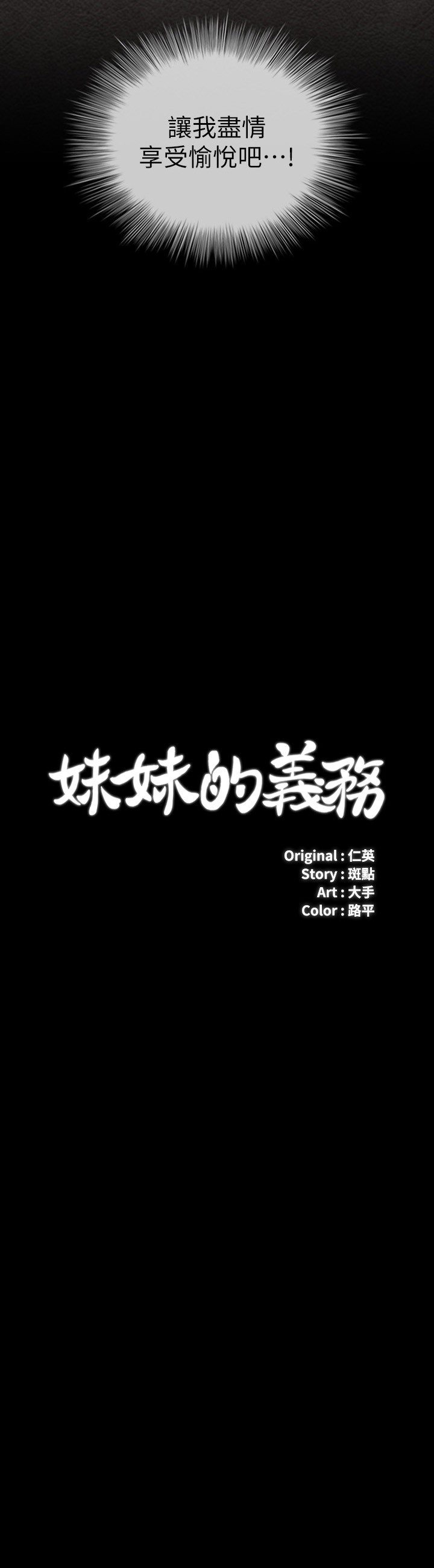 第89話 - 不覺得我們身體真的很合嗎?