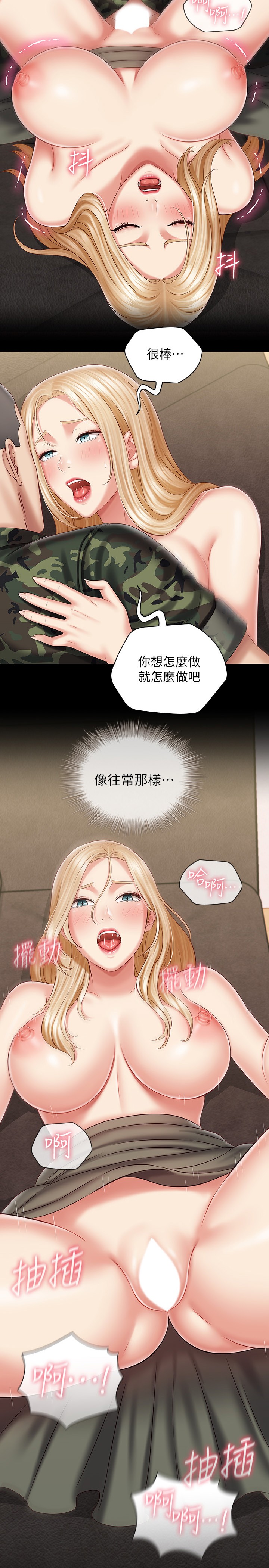 第89話 - 不覺得我們身體真的很合嗎?