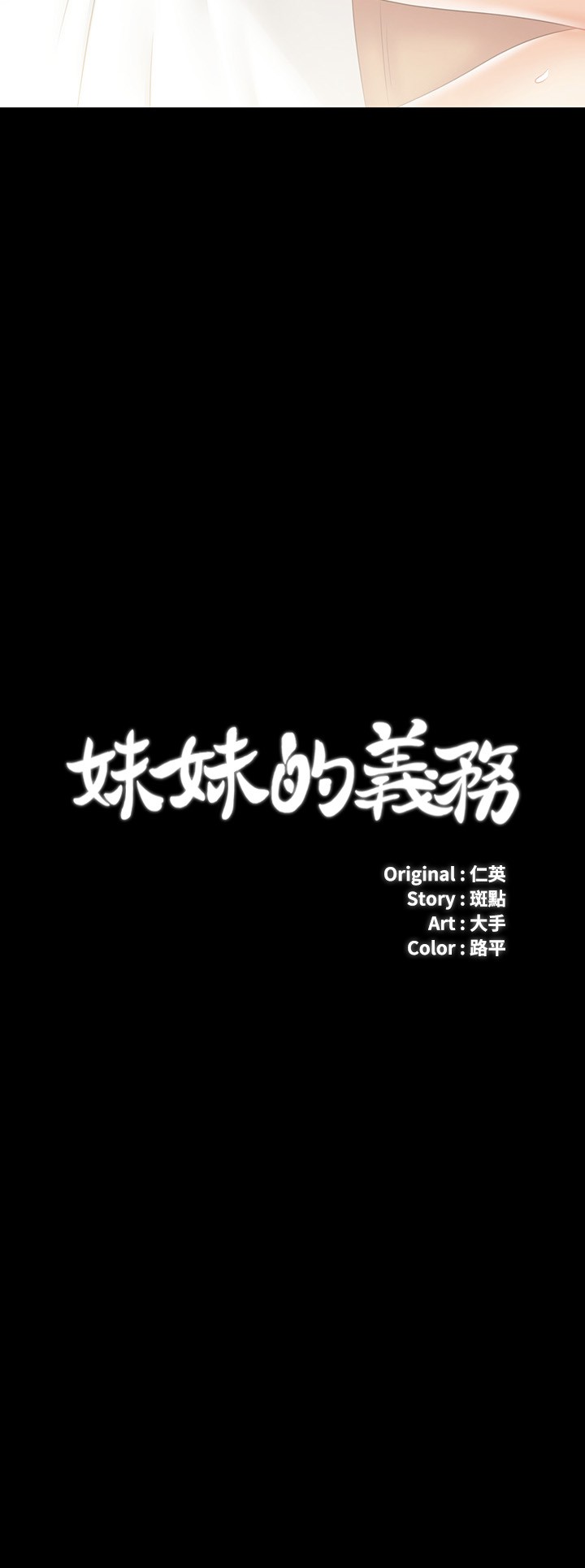 第102話 - 我喜歡妳愛的人