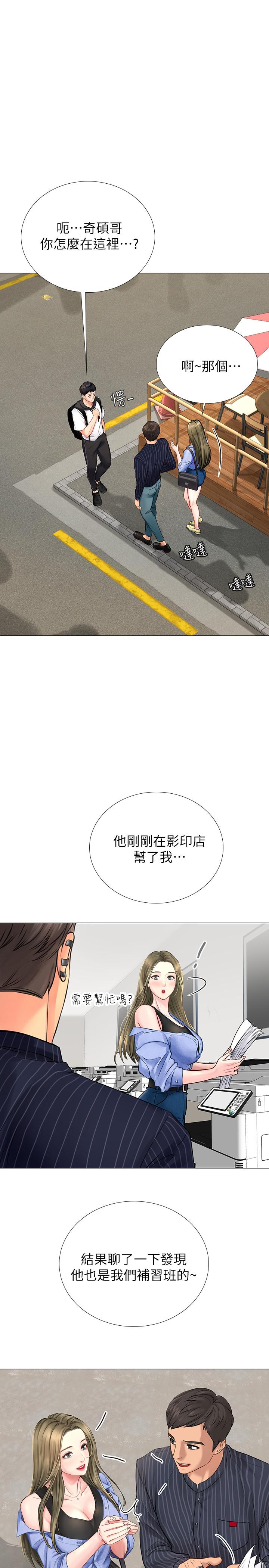 第4話-迷人誘惑的學妹