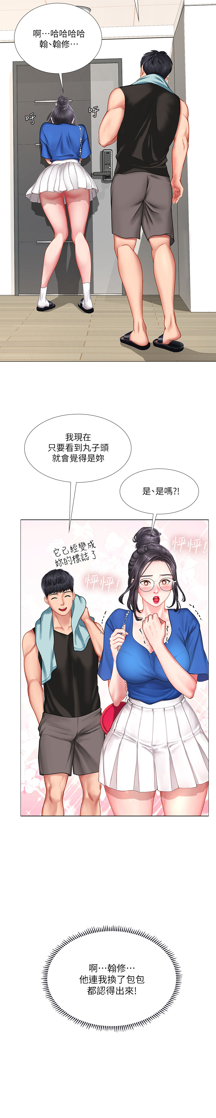 第37話 - 延珠羞澀的告白