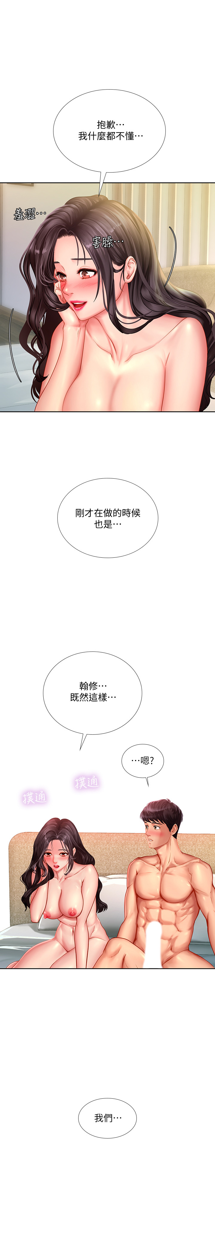 第44話 - 這次換我滿足你