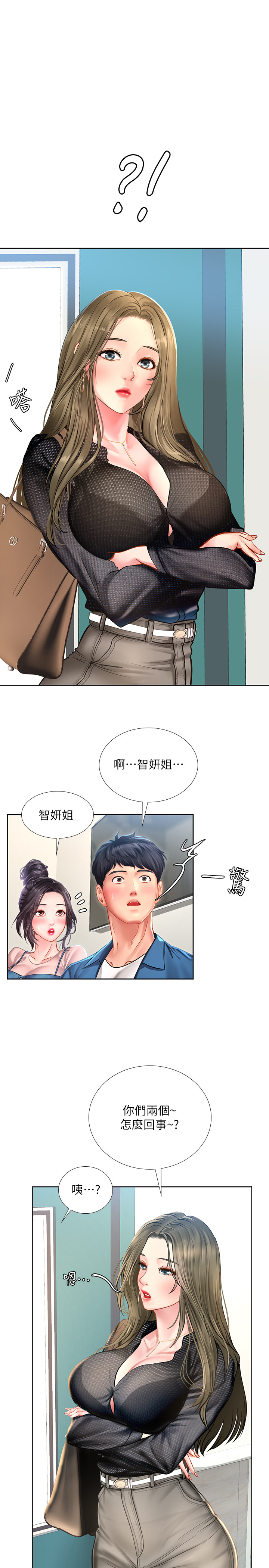 第47話 - 圍繞在翰修身邊的兩個女人