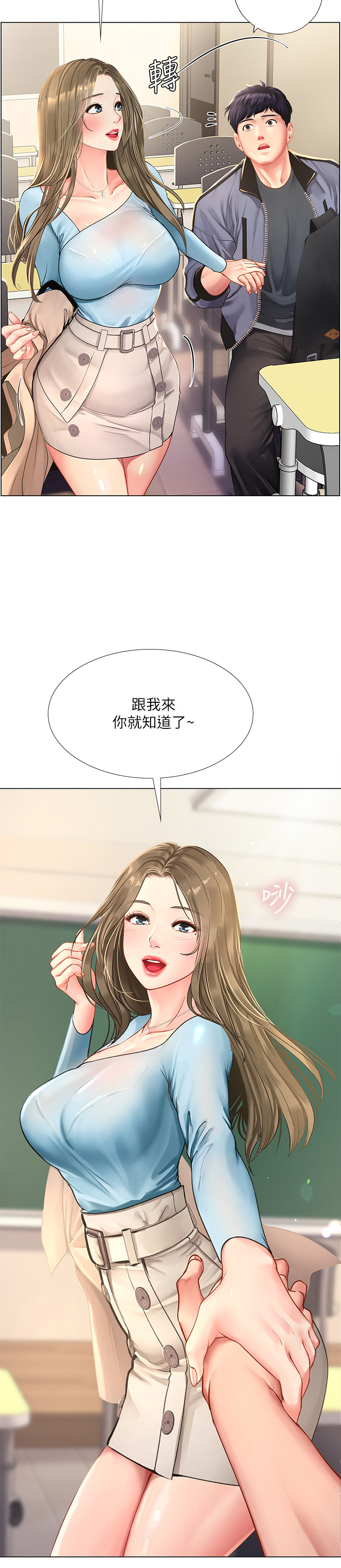 第67話 - 翰修的危機