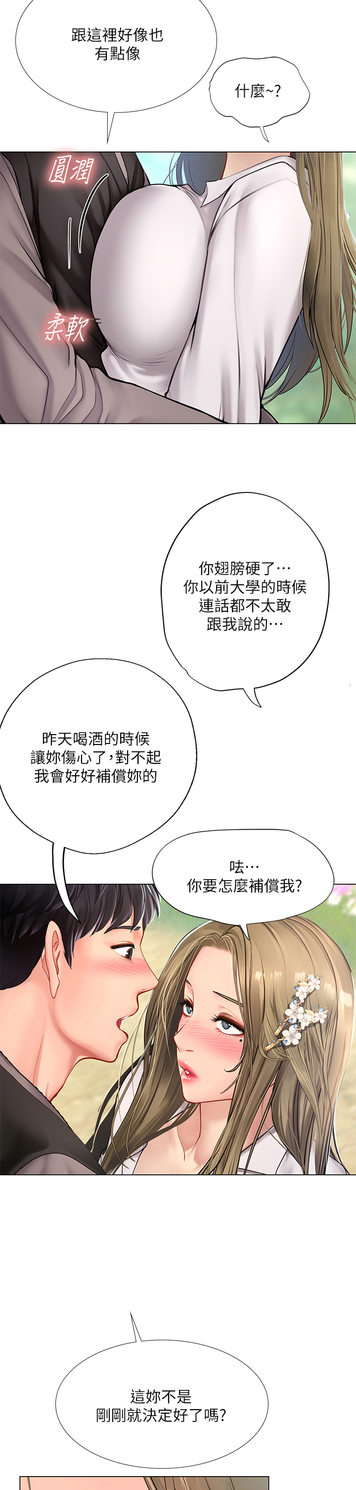 第94話 - 不要管別人，快點幹我!