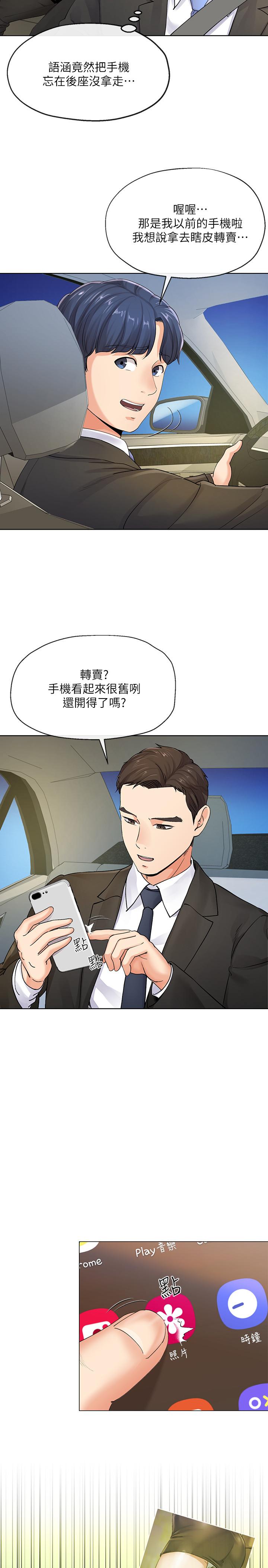 第7話-讓我朋友欣賞一下胸部吧