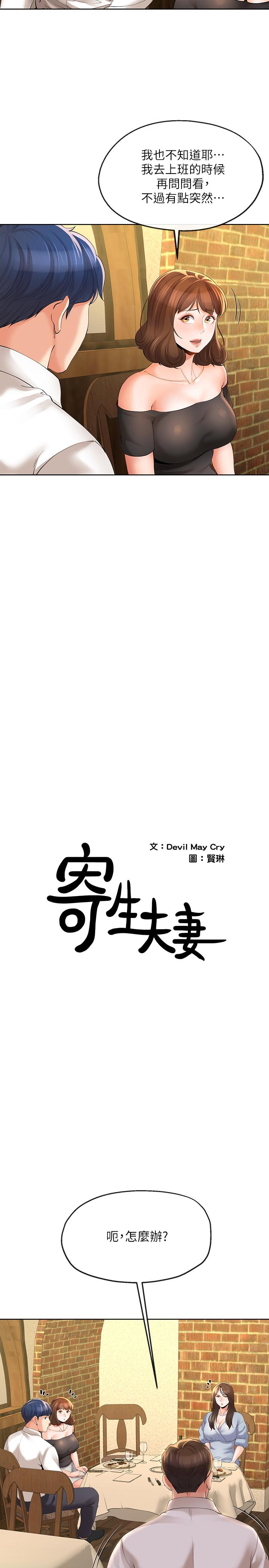 第13話-真想快點嚐嚐湘瑩的滋味